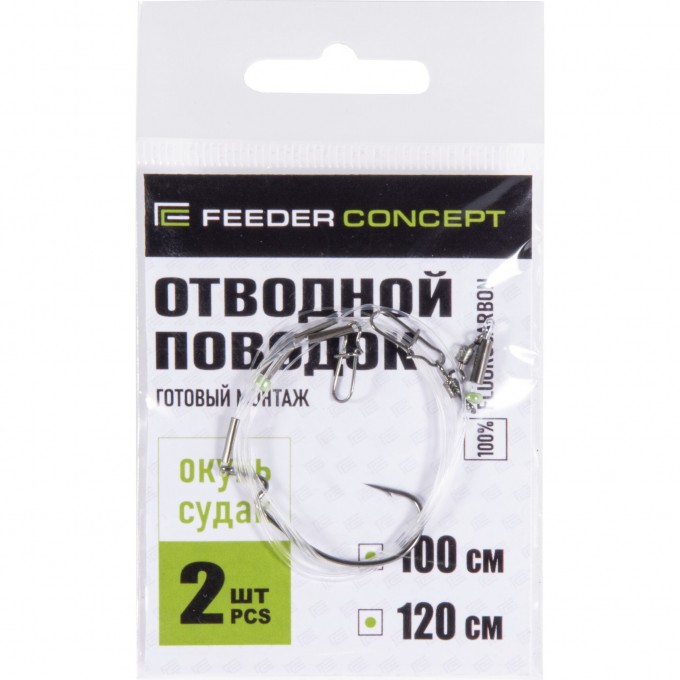 Поводок отводной флюорокарбон FEEDER CONCEPT ОКУНЬ 2шт FC-PO-201